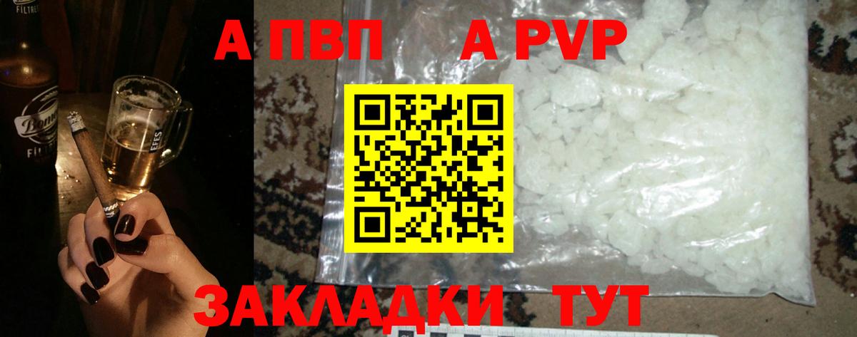 закладки  A PVP VHQ  A PVP VHQ  Вход с VPN  А ПВП  Троицк  A-PVP крисы CK 