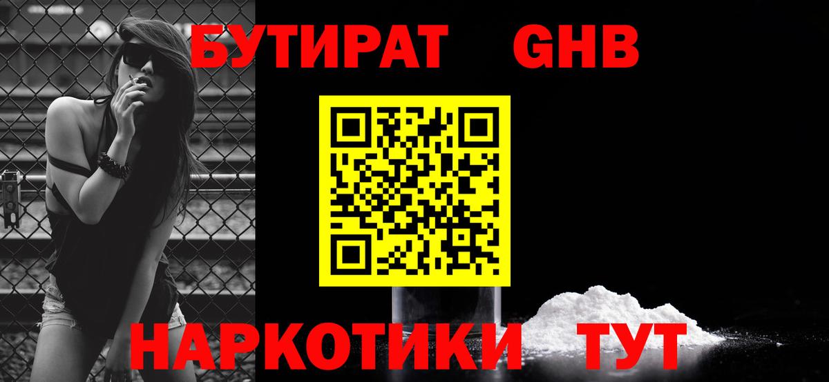 БУТИРАТ бутик  Вход с VPN  Троицк 