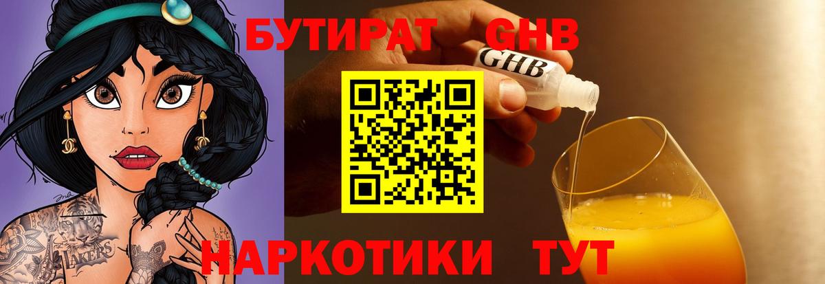 Бутират оксибутират Троицк