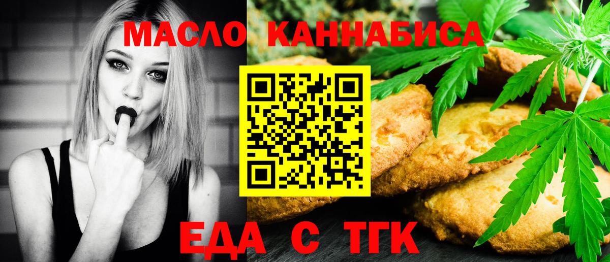 Cannafood марихуана  Вход с VPN  Троицк 