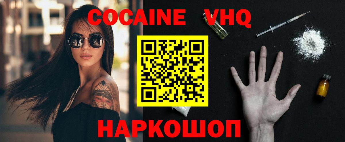 Cocaine FishScale  Вход с VPN  Кокаин  Троицк  COCAIN FishScale 