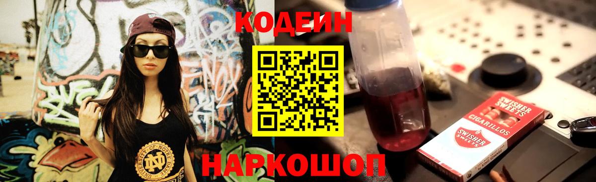 Троицк  Кодеиновый сироп Lean Purple Drank  Codein напиток Lean (лин)  Вход с VPN 