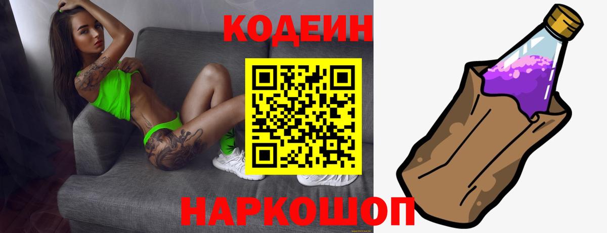 Кодеиновый сироп Lean Purple Drank Троицк