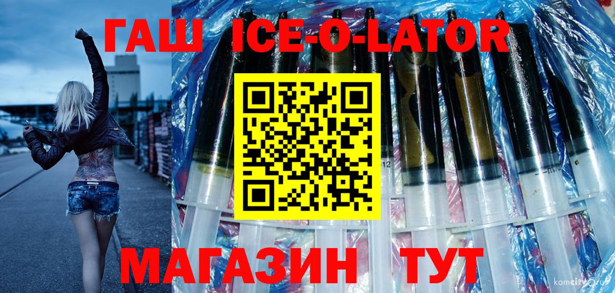 ГАШ  Гашиш Изолятор  Вход с VPN  Троицк  ГАШИШ ice o lator 