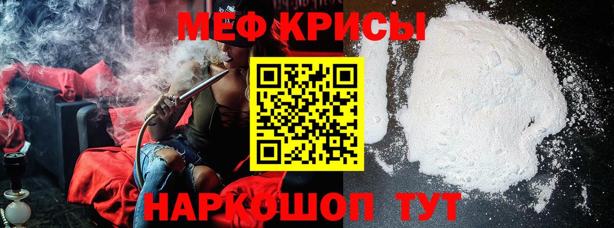 Троицк  МЕФ кристаллы  Мефедрон мяу мяу  МЕФ  Вход с VPN 