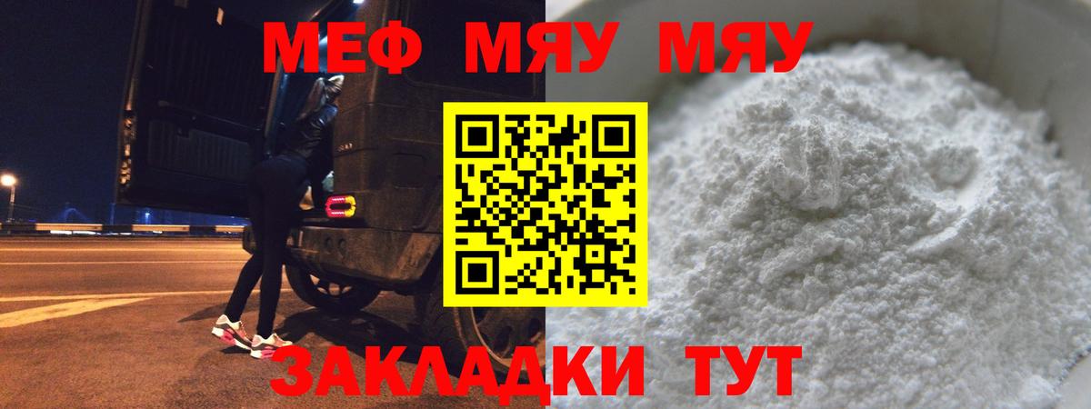 Меф мяу мяу кристаллы Троицк