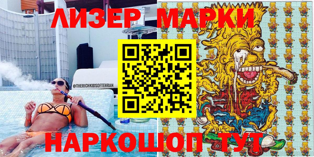 Марки 25I-NBOMe  Марки 25I-NBOMe 1,5мг  Вход с VPN  Троицк 
