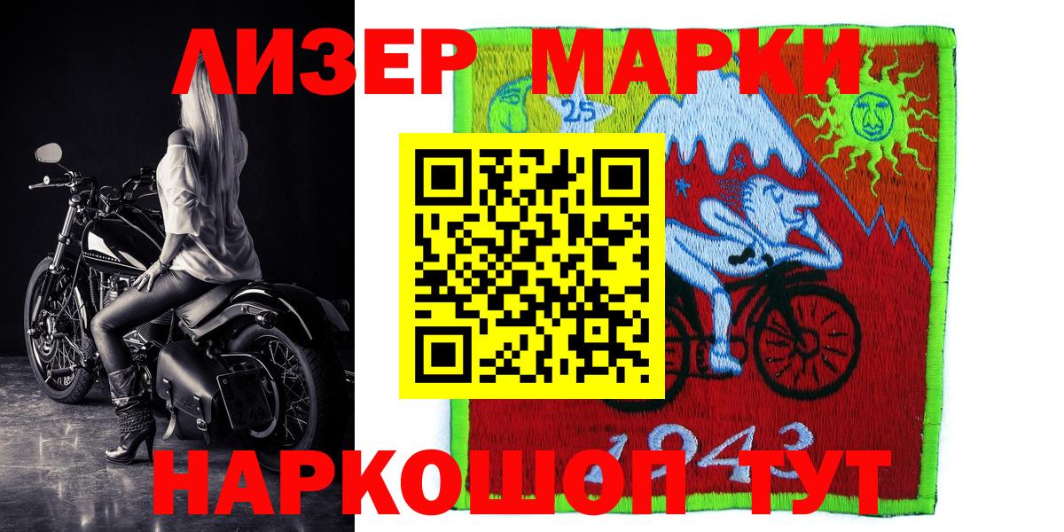 Марки 25I-NBOMe 1500мкг Троицк